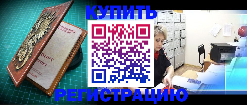 временная регистрация для школы в Колпашево