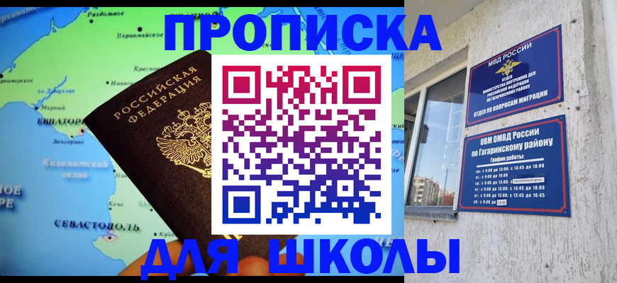 прописка законно в Колпашево