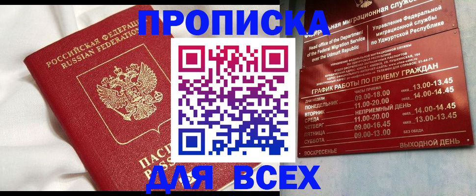прописка гарантия в Колпашево